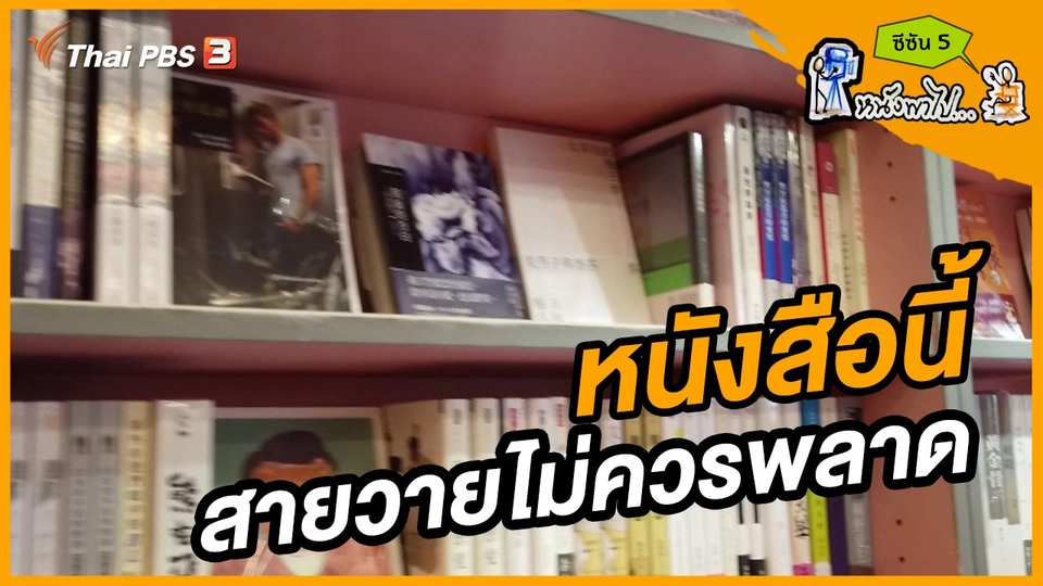 ช็อตเด็ด บอล - ยอด ซีซัน 5 :หนังสือนี้ สายวายไม่ควรพลาด