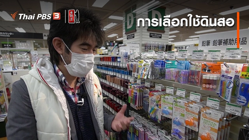 ​รู้ให้ลึกเรื่องญี่ปุ่น : การเลือกใช้ดินสอ