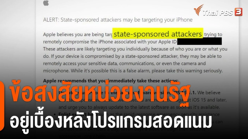 ข้อสงสัยหน่วยงานรัฐอยู่เบื้องหลังโปรแกรมสอดแนม