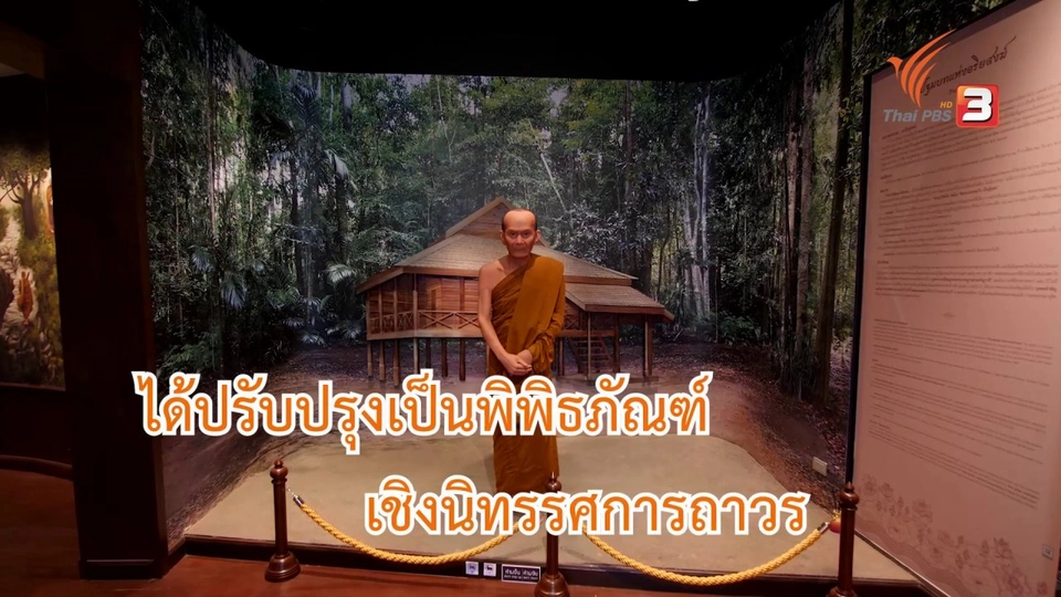 พิพิธภัณฑ์หลวงปู่มั่น ภูริทัตโต