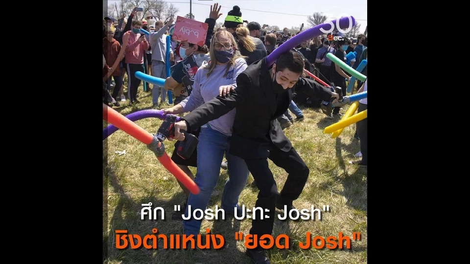 ศึก  Josh ปะทะ Josh  ชิงตำแหน่ง  ยอด Josh