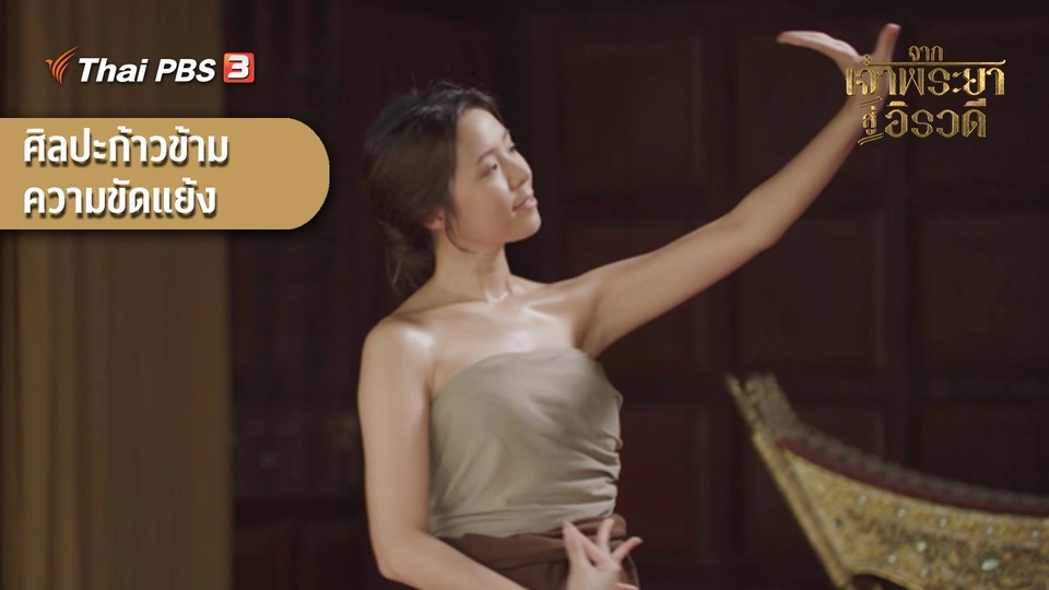 ศิลปะก้าวข้ามความขัดแย้ง