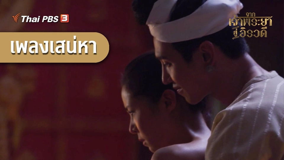 เพลงเสน่หา
