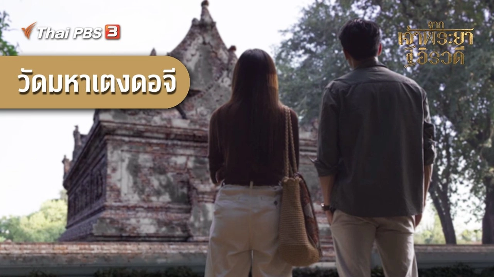 วัดมหาเตงดอจี