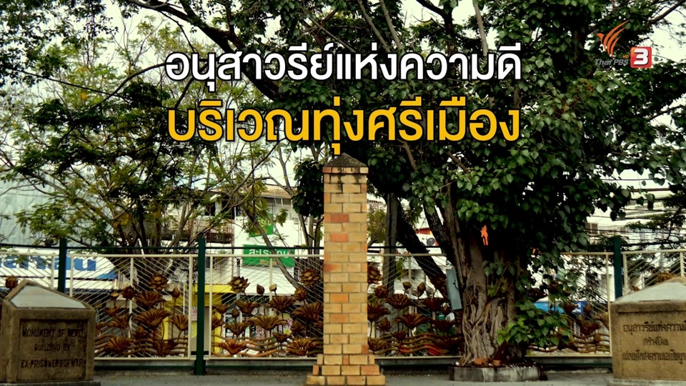 หลักฐานสำคัญจากสงครามโลกครั้งที่ 2 ที่อีสาน