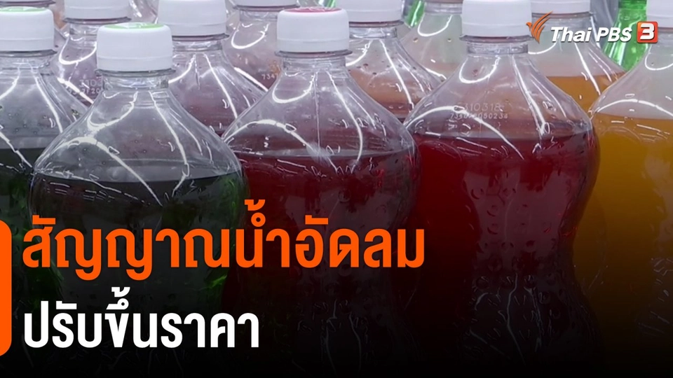 ​กินอยู่รู้รอบ : กรมการค้าภายหารือแก้ปัญหาราคาไก่