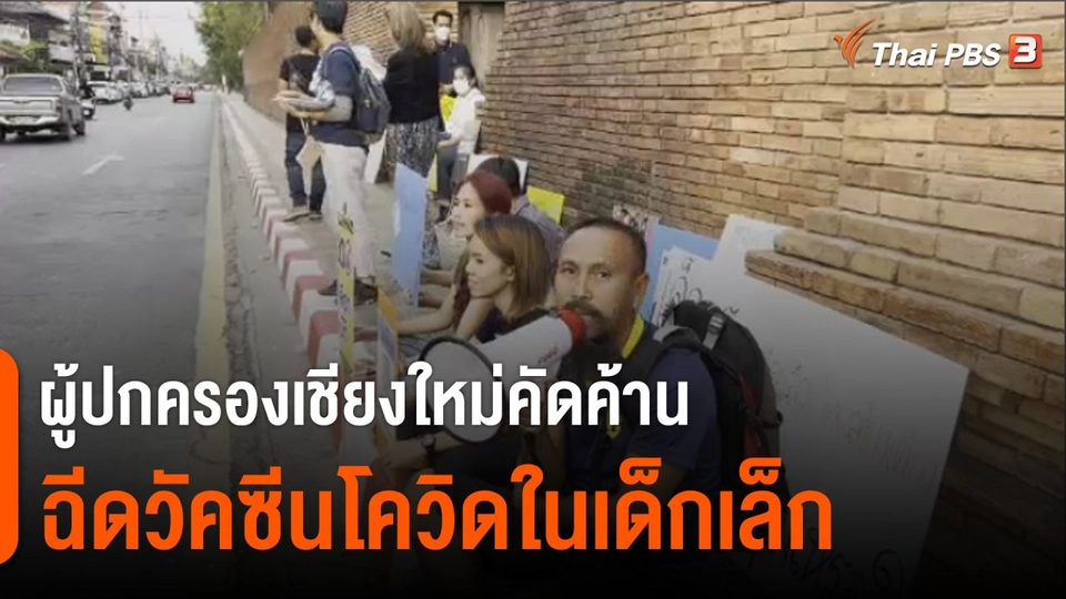 ต่อต้านการฉีดวัคซีนเด็กเล็ก