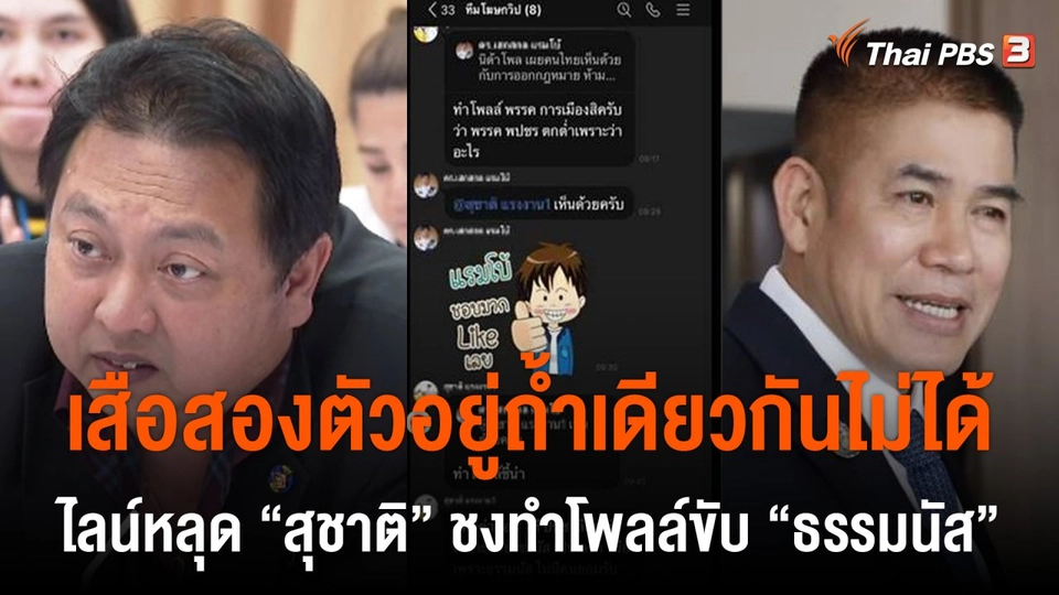 เอฟเฟกต์เลือกตั้งซ่อม ขับ “ธรรมนัส” พ้น " พลังประชารัฐ" ?!