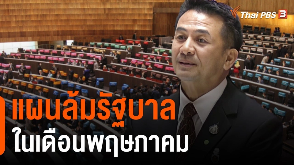 แผนล้มรัฐบาล ในเดือนพฤษภาคม