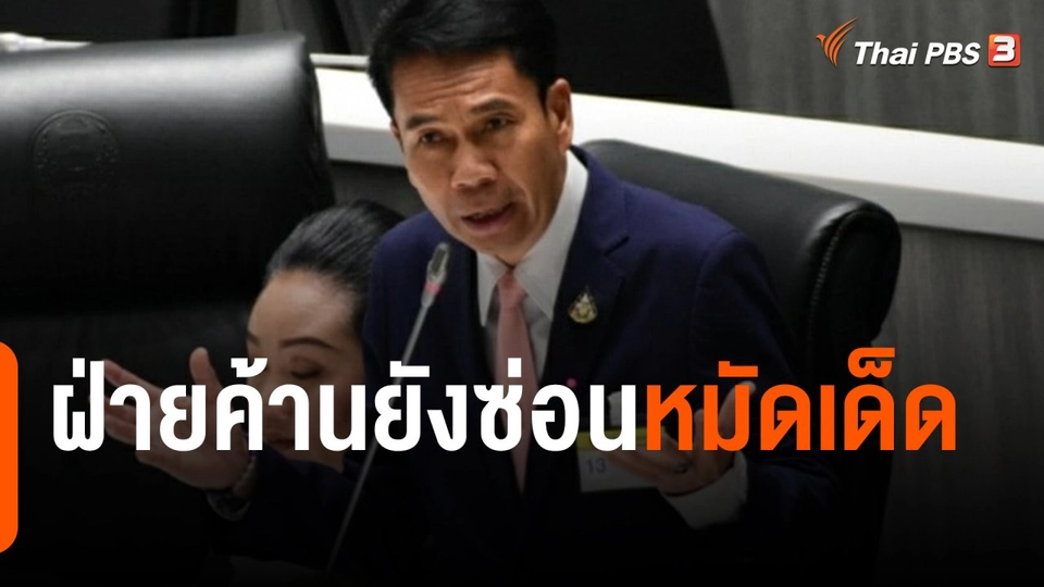 "สุทิน" เล็งต่อยอดการอภิปรายทั่วไปแบบไม่ลงมติ สู่การอภิปรายไม่ไว้วางใจ