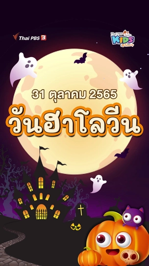 วันฮาโลวีน