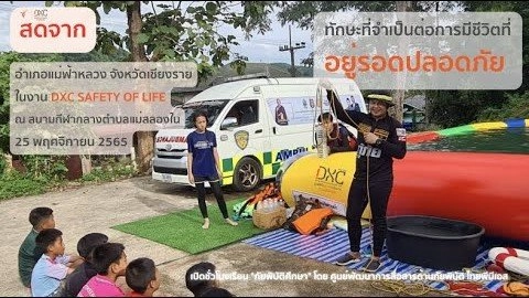 [Live] ทักษะที่จำเป็นต่อการมีชีวิตที่ “อยู่รอดปลอดภัย” | 25 พ.ย. 65