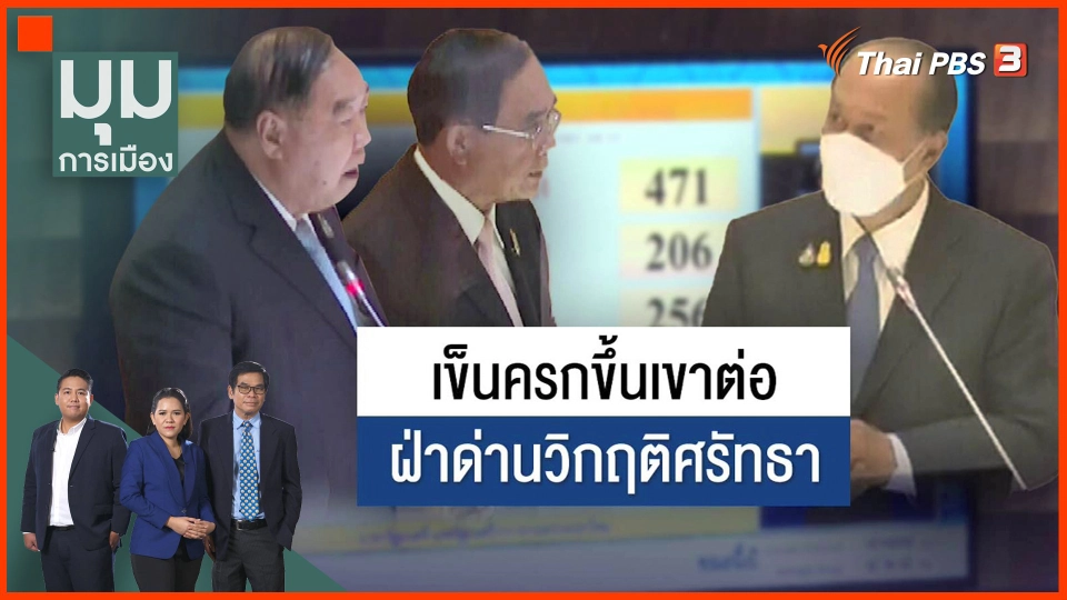 ​เข็นครกขึ้นเขาต่อฝ่าด่านวิกฤติศรัทธา