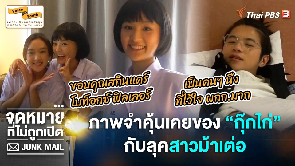 [BEHIND THE SCENE] ภาพจำคุ้นเคยของ "กุ๊กไก่ ภาวดี" กับลุคสาวม้าเต่อ