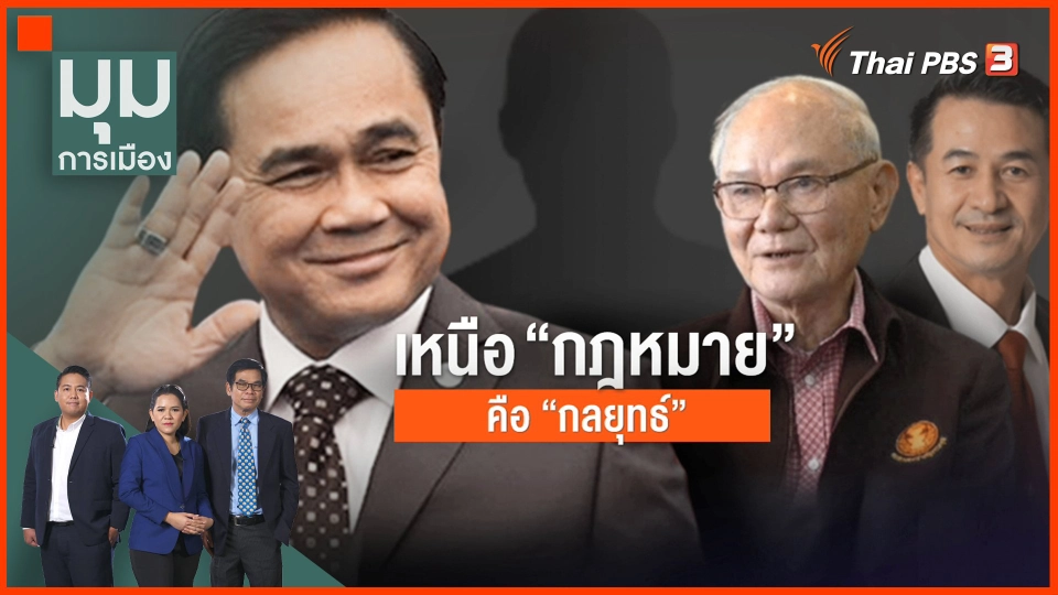 ​หลุดอีก! เอกสารนายกฯ ยืนยันยังไม่ครบ 8 ปี