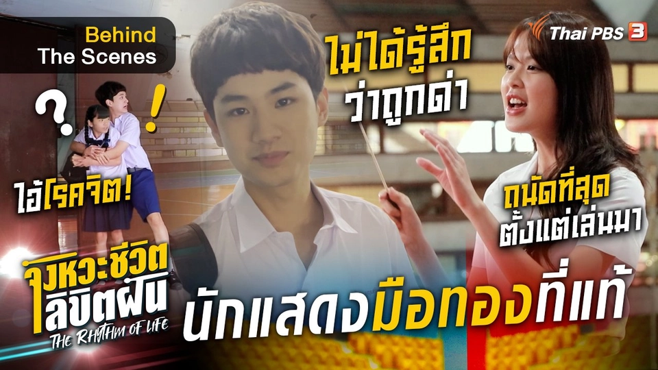 จังหวะจะ Action - นักแสดงมือทองที่แท้