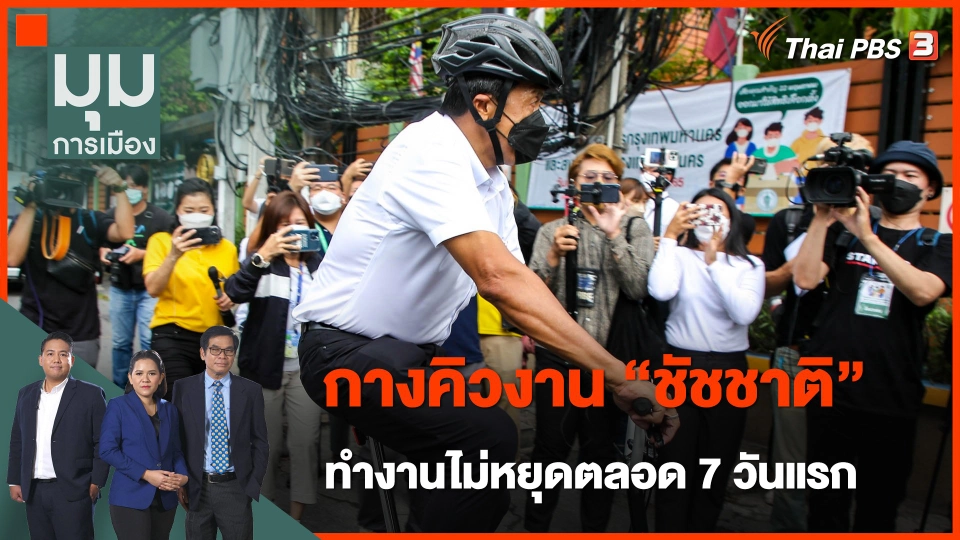 กางคิวงาน "ชัชชาติ" ทำงานไม่หยุดตลอด 7 วันแรก