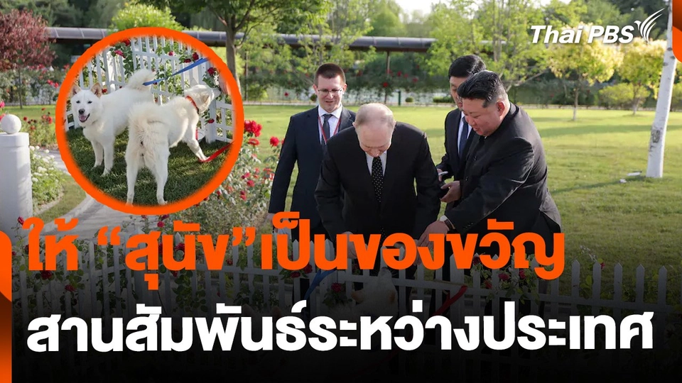 "ปูติน-คิมจองอึน" แลกของขวัญสานสัมพันธ์หวานแหวว