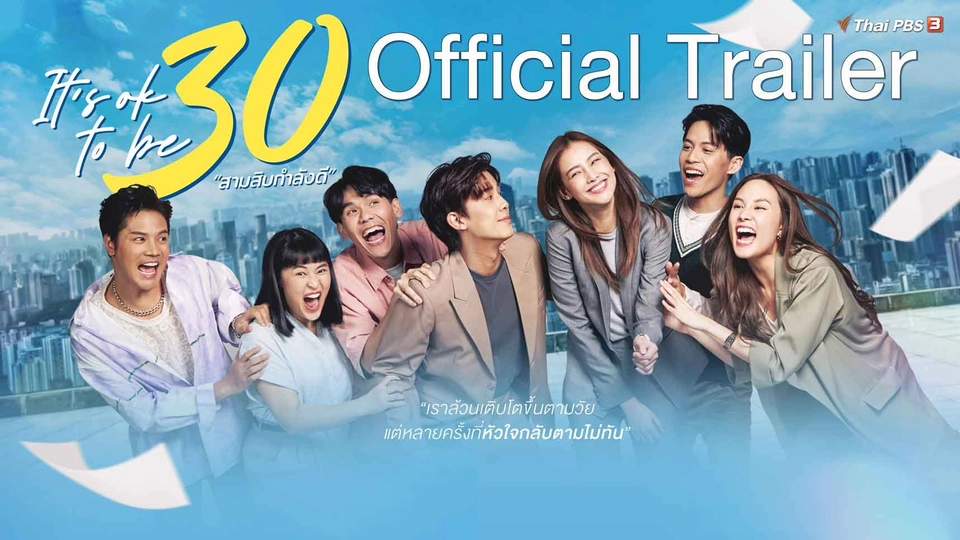 [Official Trailer] ละคร It's ok to be 30 สามสิบกำลังดี