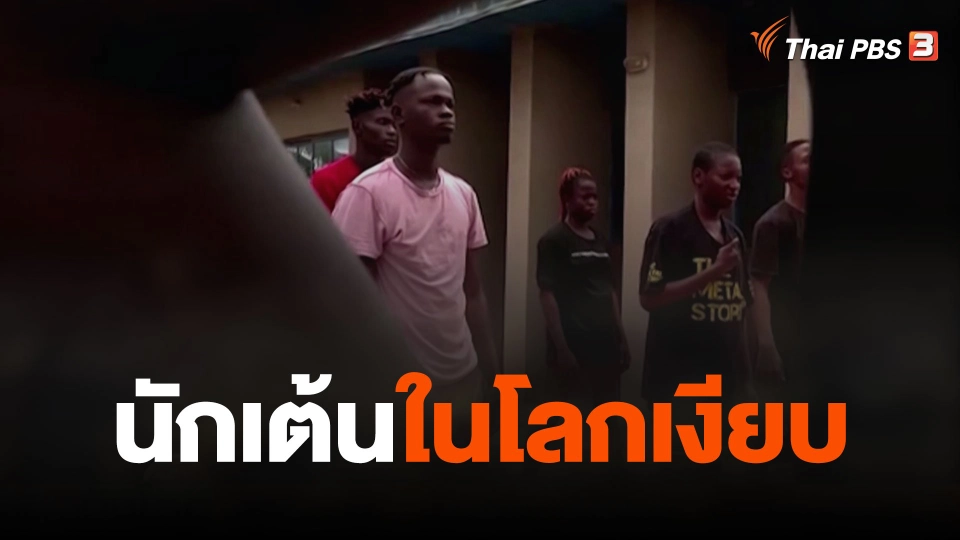 นักเต้นในโลกเงียบ