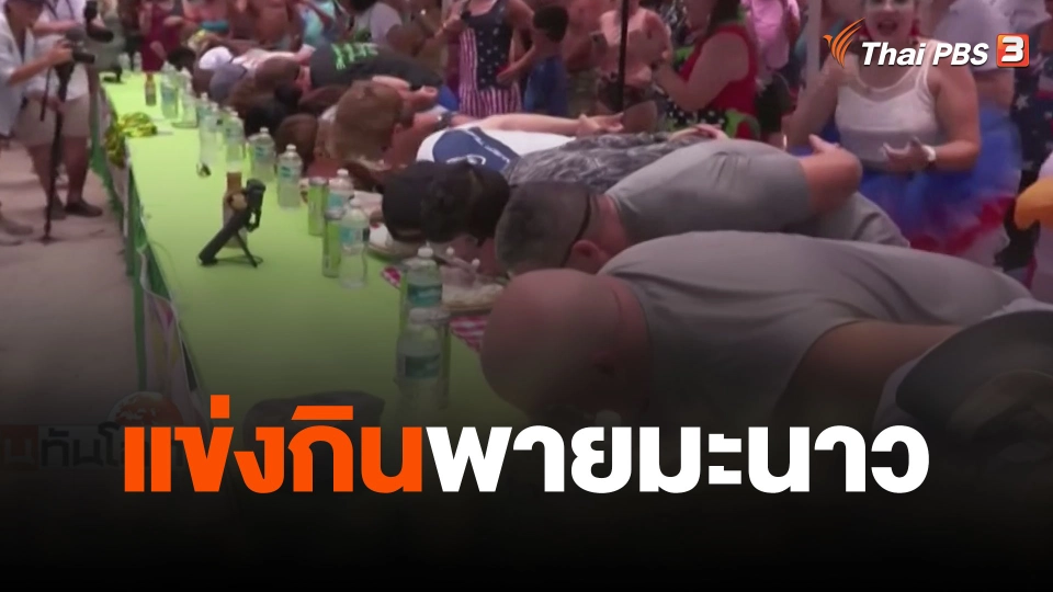 แข่งกินพายมะนาว