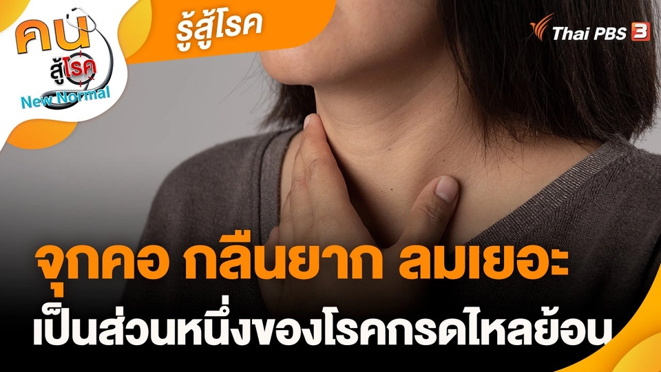 รู้สู้โรค : โรคไข้หูดับ