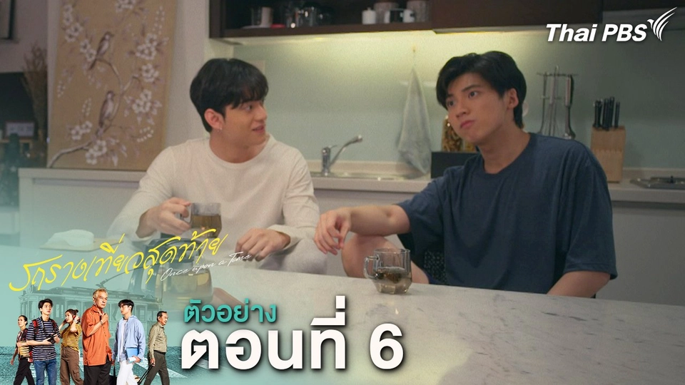 ตัวอย่าง | ละคร รถรางเที่ยวสุดท้าย EP.6 | 23 ก.พ. นี้ 20.30 น.