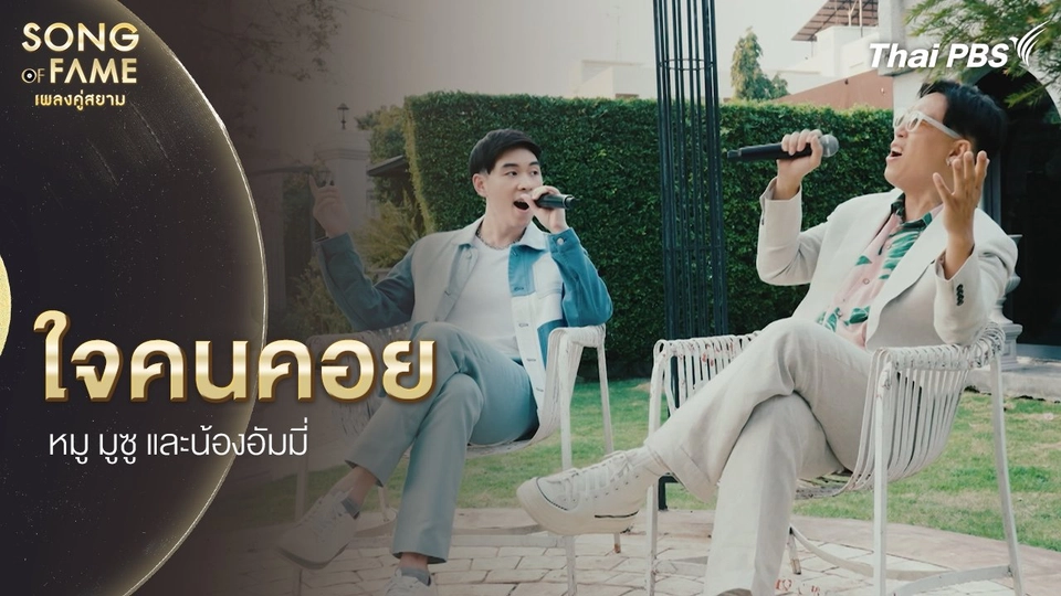 ใจคนคอย