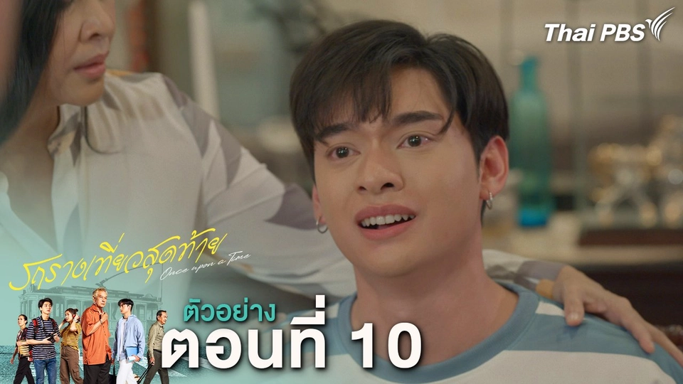 ตัวอย่าง | ละคร รถรางเที่ยวสุดท้าย EP.10 | 2 มี.ค.นี้ 20.30 น.