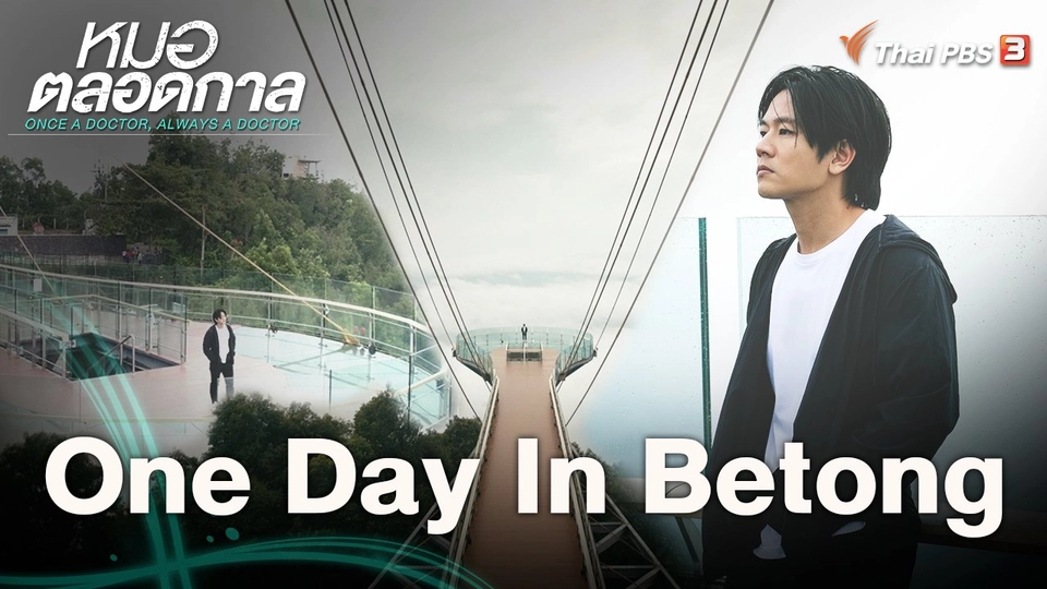 ​One Day In Betong