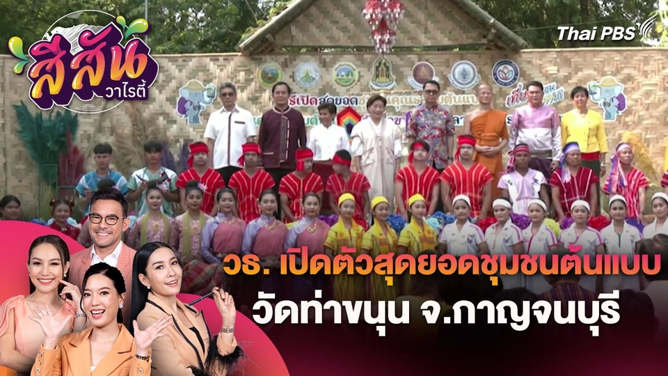 สีสันวาไรตี้ (7 พ.ค 67)