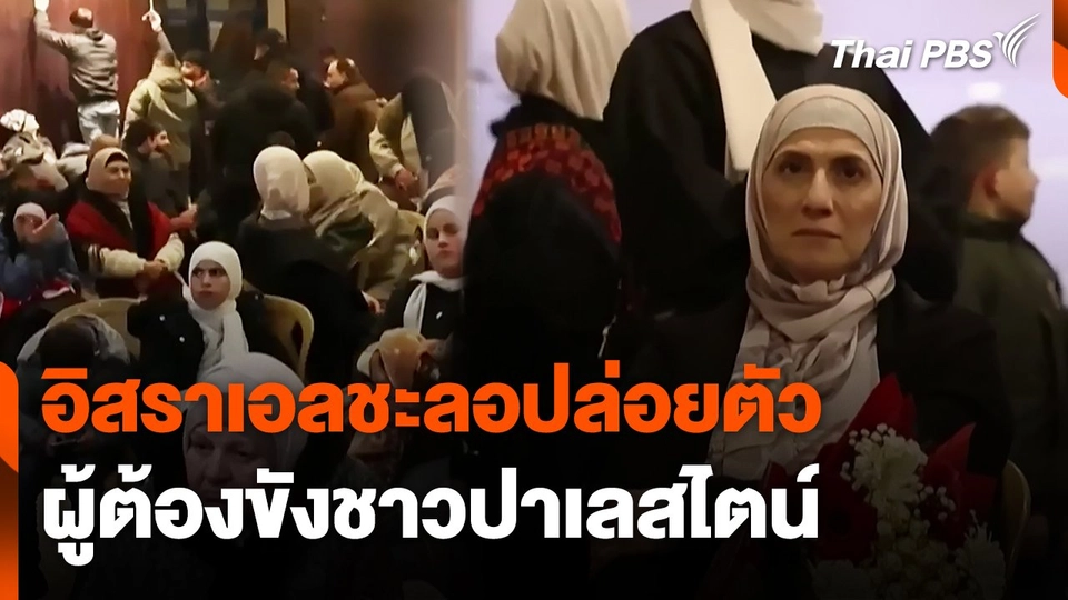 อิสราเอลชะลอปล่อยตัวผู้ต้องขังชาวปาเลสไตน์