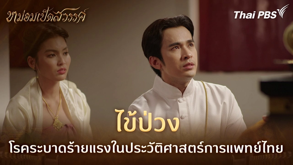 ไข้ป่วง