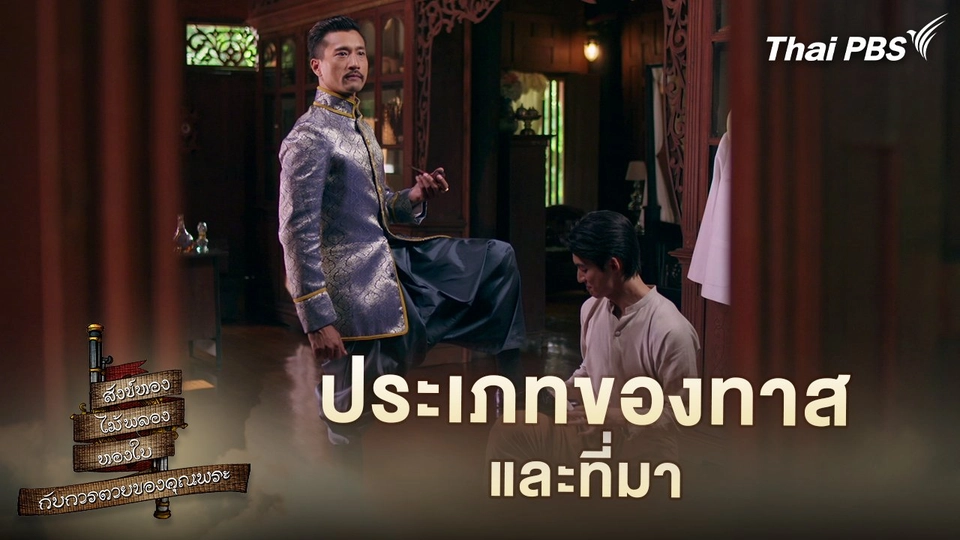 ประเภทของทาส และที่มา