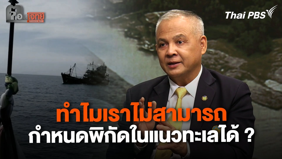 ทำไมเราไม่สามารถกำหนดพิกัดในแนวทะเลได้ ?