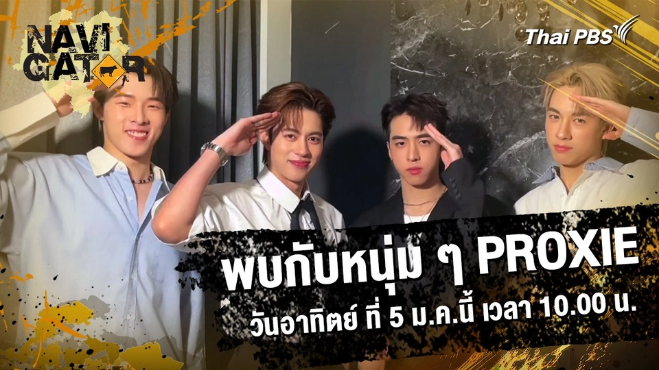 ตัวอย่าง Navigator | ปฐมบท ท้องฟ้าและฝืนป่า อุทยานฯแก่งกระจาน