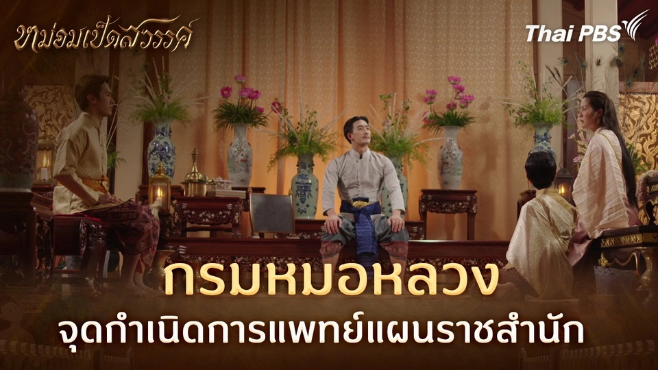 กรมหมอหลวง