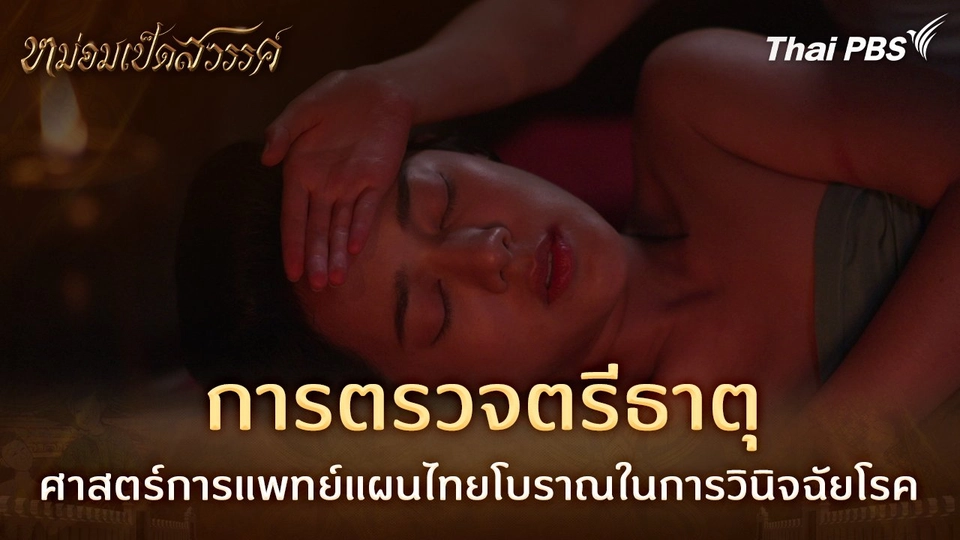 การตรวจตรีธาตุ