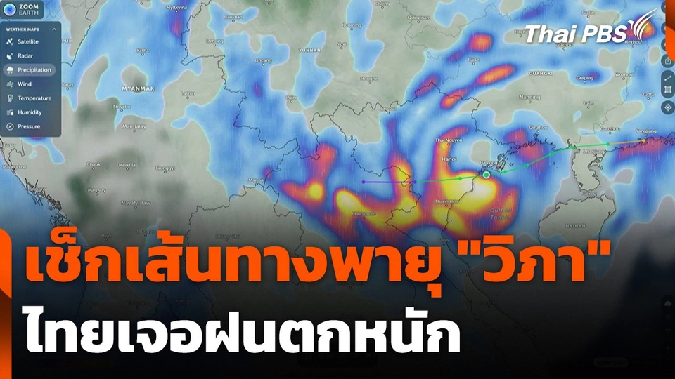 เช็กเส้นทางพายุ "วิภา" คาดเข้าเวียดนามเช้าวันนี้ ไทยเจอฝนตกหนัก