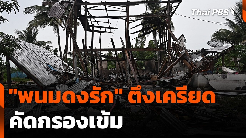 "พนมดงรัก" ตึงเครียด คัดกรองเข้ม