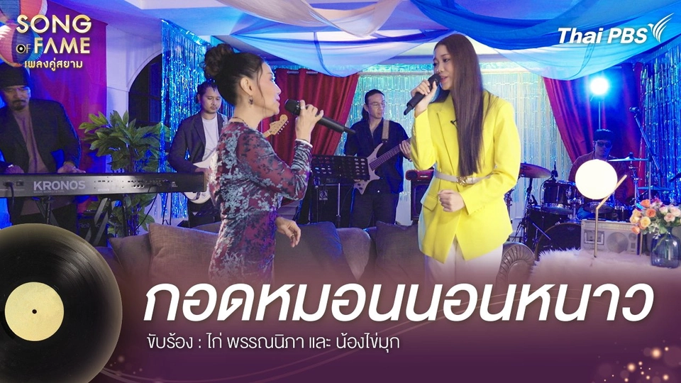 กอดหมอนนอนหนาว