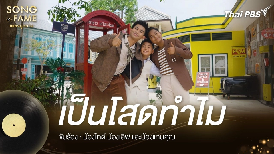 เป็นโสดทำไม