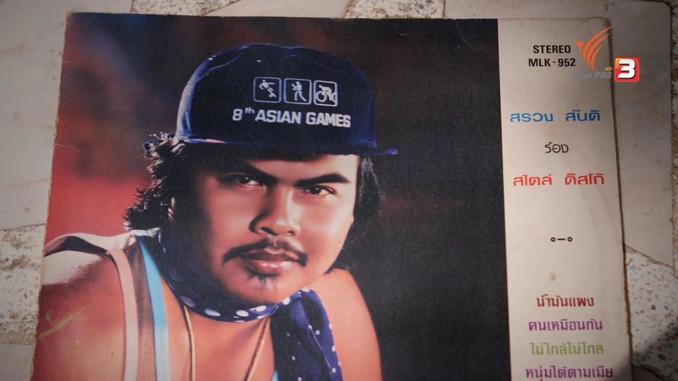 "สรวง สันติ" กับบทเพลงสะท้อนสังคม