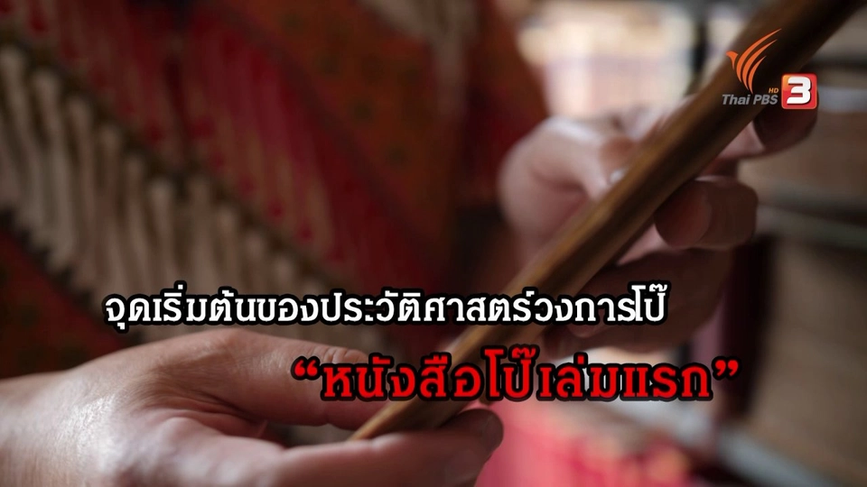 "กล่อมครรภ์" หนังสือโป๊เล่มแรกของไทย