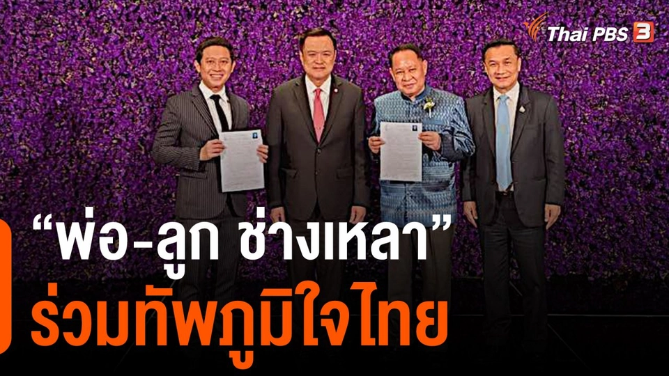 "เอกราช ช่างเหลา" เปิดใจย้ายซบภูมิใจไทย พูดคุย ร.อ.ธรรมนัส แล้ว ไร้ความขัดแย้ง
