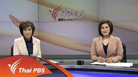 ประเด็นข่าว (10 ก.พ. 59)