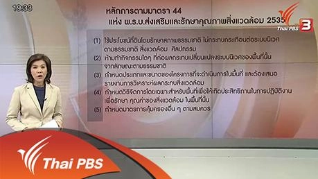 ร้อง ป.ป.ช. ละเว้นหน้าที่คุ้มครองสิ่งแวดล้อม จ.กระบี่