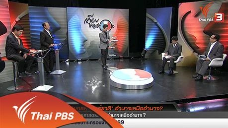 "ยุทธศาสตร์ชาติ" อำนาจเหนืออำนาจ ?