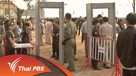 ประเด็นข่าว (26 ก.พ. 59)