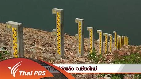 ประเด็นข่าว (1 มี.ค. 59)